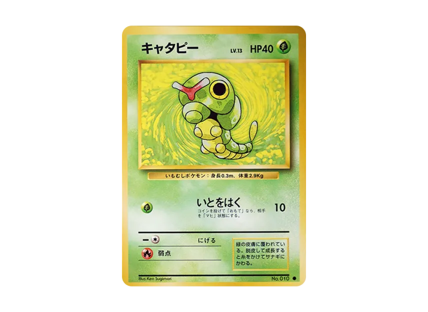 Caterpie : Old Back [PMCG1 2] (Expansion Pack "Pocket Monster Card Game Resale")
