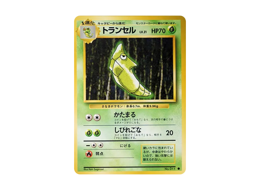 Metapod : Old Back [PMCG1 2] (Expansion Pack "Pocket Monster Card Game Resale")