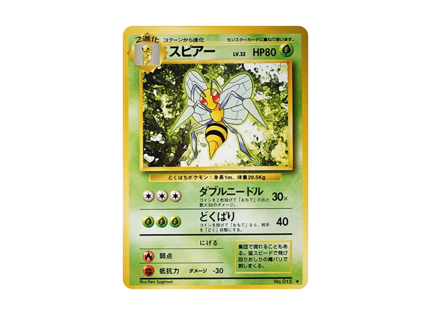Beedrill : Old Back [PMCG1 2] (Expansion Pack "Pocket Monster Card Game Resale")