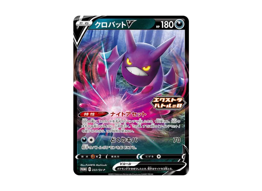 Crobat P [SV-P 222] (Promo Card Pack "Extra Battle Day Promo Card Pack")