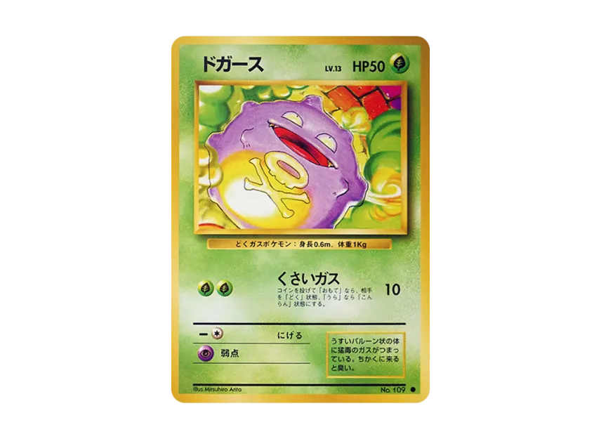 Koffing : Old Back [PMCG1 2] (Expansion Pack "Pocket Monster Card Game Resale")