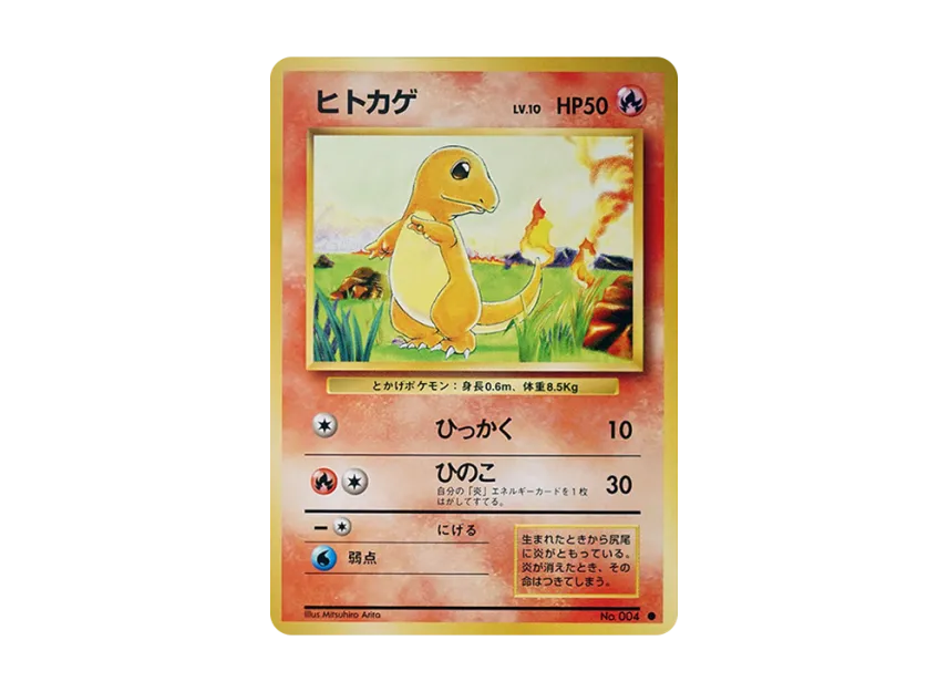 Charmander : Old Back [PMCG1 2] (Expansion Pack "Pocket Monster Card Game Resale")