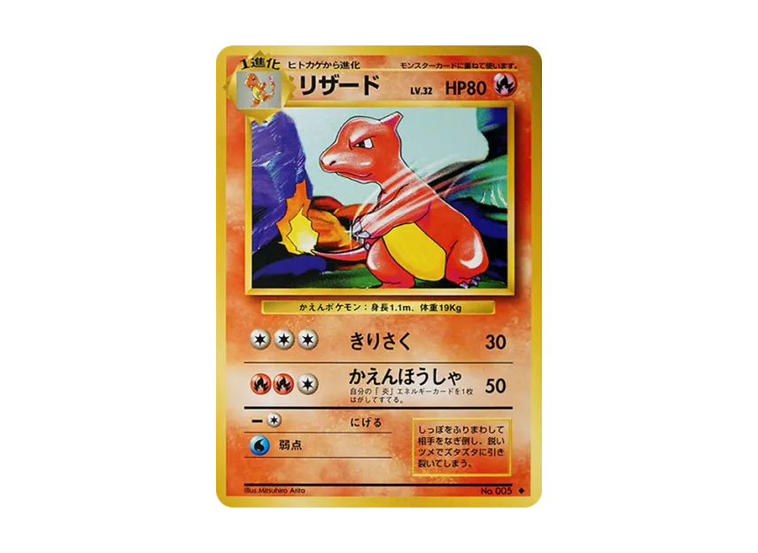 Charmeleon : Old Back [PMCG1 2] (Expansion Pack "Pocket Monster Card Game Resale")