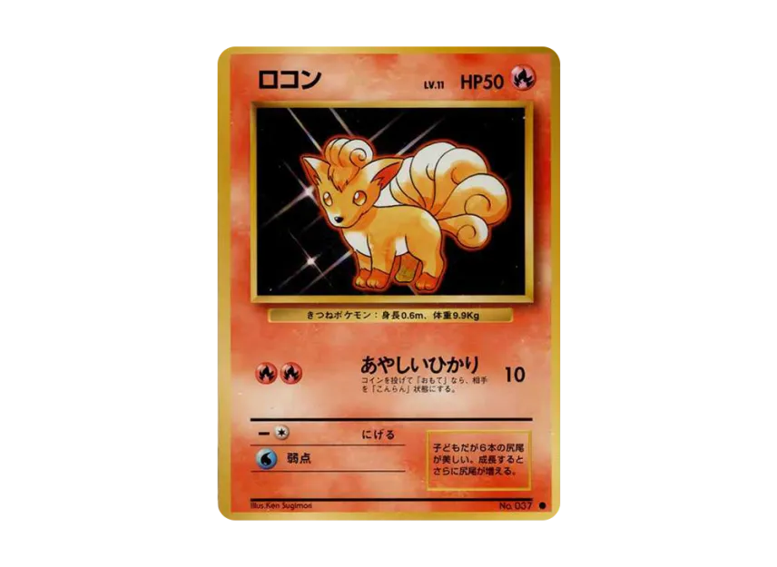 Vulpix : Old Back [PMCG1 2] (Expansion Pack "Pocket Monster Card Game Resale")