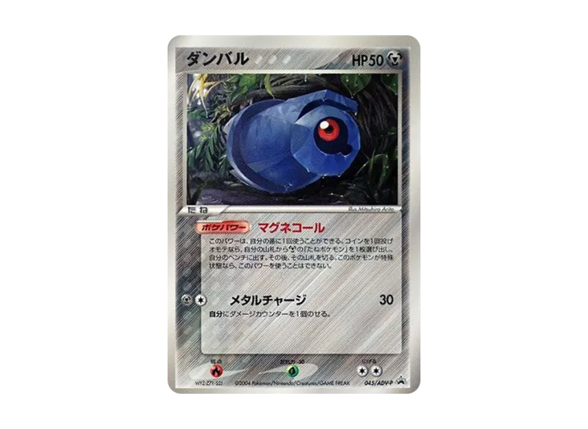 Beldum P [ADV-P 045] (Promotional Cards "Shogakukan 1st Grade Elementary School 2nd Grade Elementary School 3Rd Grade Elementary School 4Th Grade Elementary School")