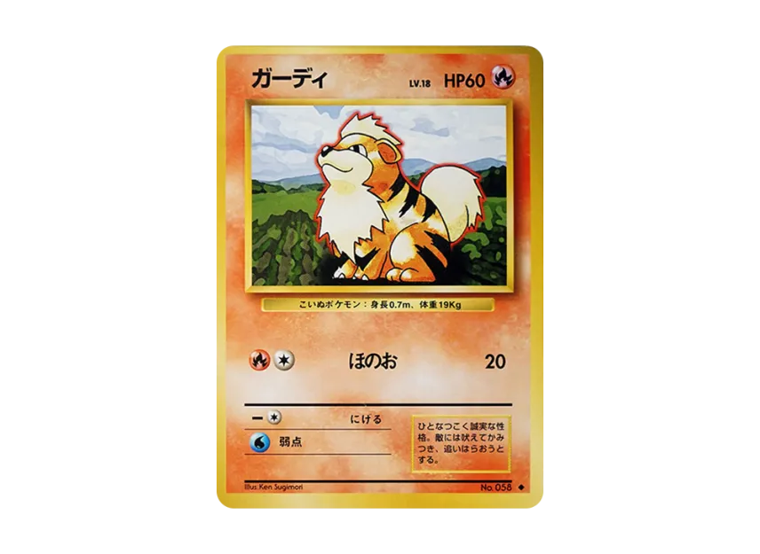 Growlithe : Old Back [PMCG1 2] (Expansion Pack "Pocket Monster Card Game Resale")