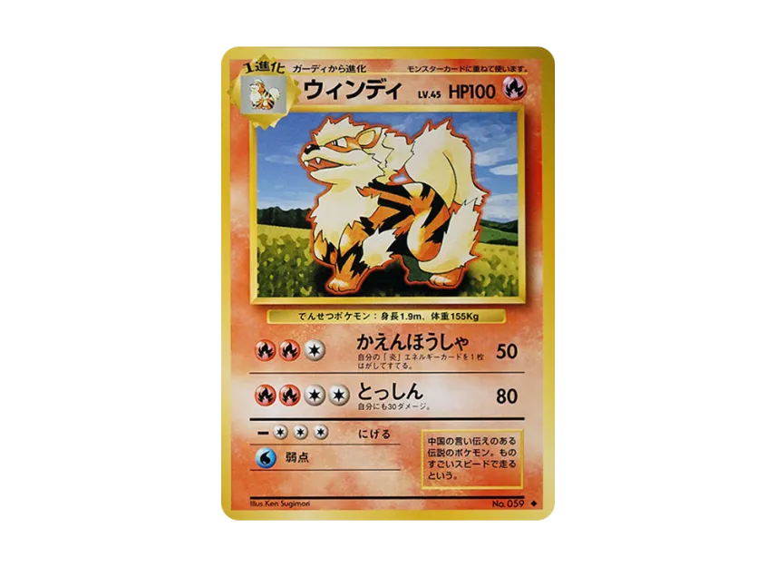 Arcanine : Old Back [PMCG1 2] (Expansion Pack "Pocket Monster Card Game Resale")