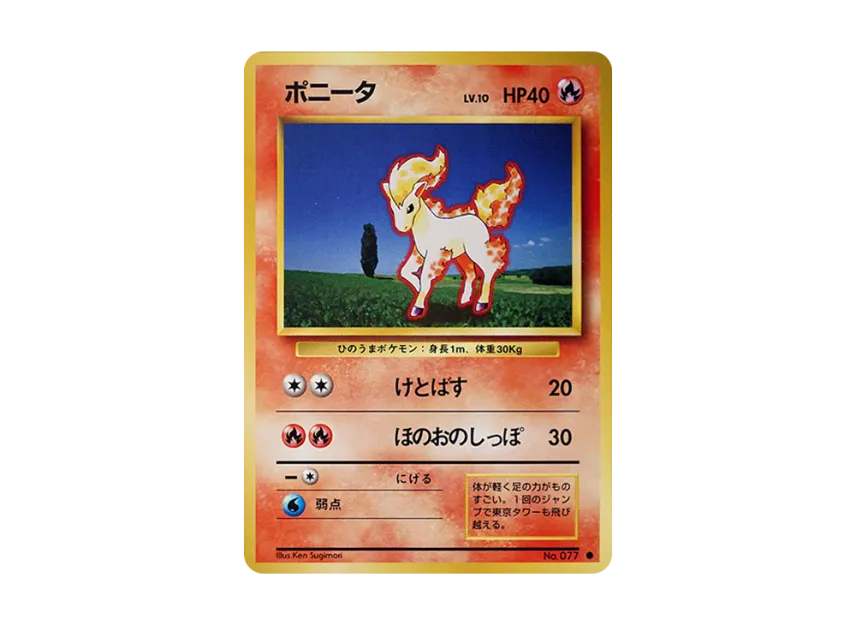 Ponyta : Old Back [PMCG1 2] (Expansion Pack "Pocket Monster Card Game Resale")
