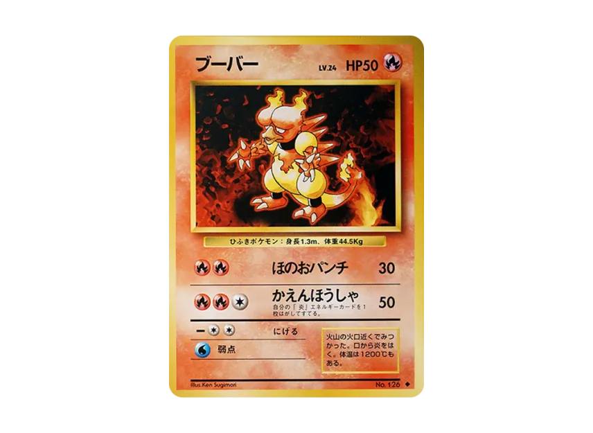 Magmar : Old Back [PMCG1 2] (Expansion Pack "Pocket Monster Card Game Resale")