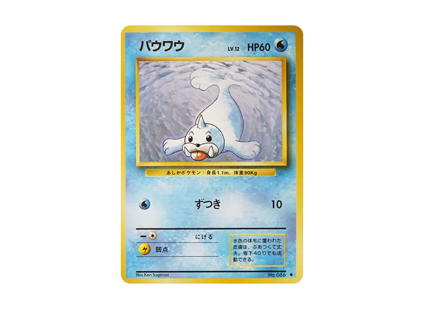 Seel : Old Back [PMCG1 2] (Expansion Pack "Pocket Monster Card Game Resale")