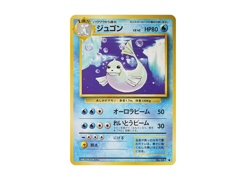 Dewgong : Old Back [PMCG1 2] (Expansion Pack "Pocket Monster Card Game Resale")