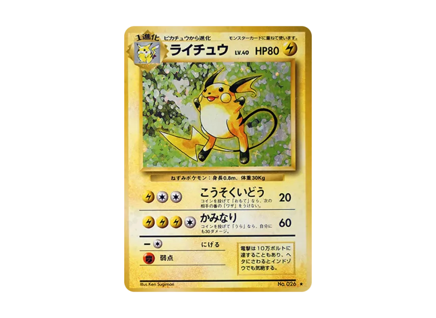 Raichu : Old Back [PMCG1 2] (Expansion Pack "Pocket Monster Card Game Resale")