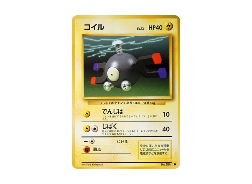 Magnemite : Old Back [PMCG1 2] (Expansion Pack "Pocket Monster Card Game Resale")