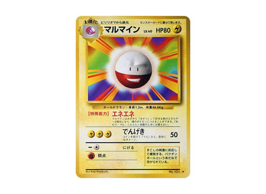 Electrode : Old Back [PMCG1 2] (Expansion Pack "Pocket Monster Card Game Resale")