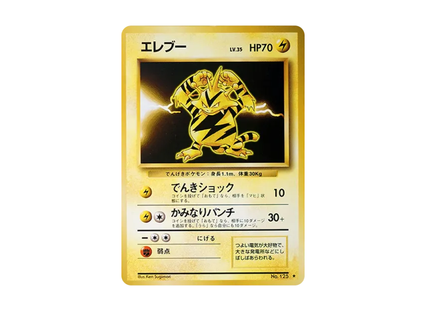 Electabuzz : Old Back [PMCG1 2] (Expansion Pack "Pocket Monster Card Game Resale")
