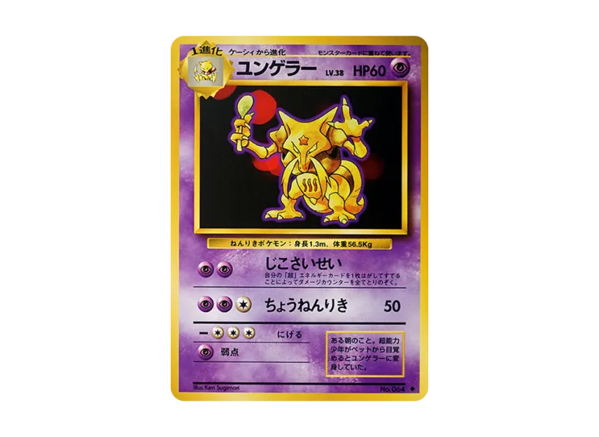 Kadabra : Old Back [PMCG1 2] (Expansion Pack "Pocket Monster Card Game Resale")