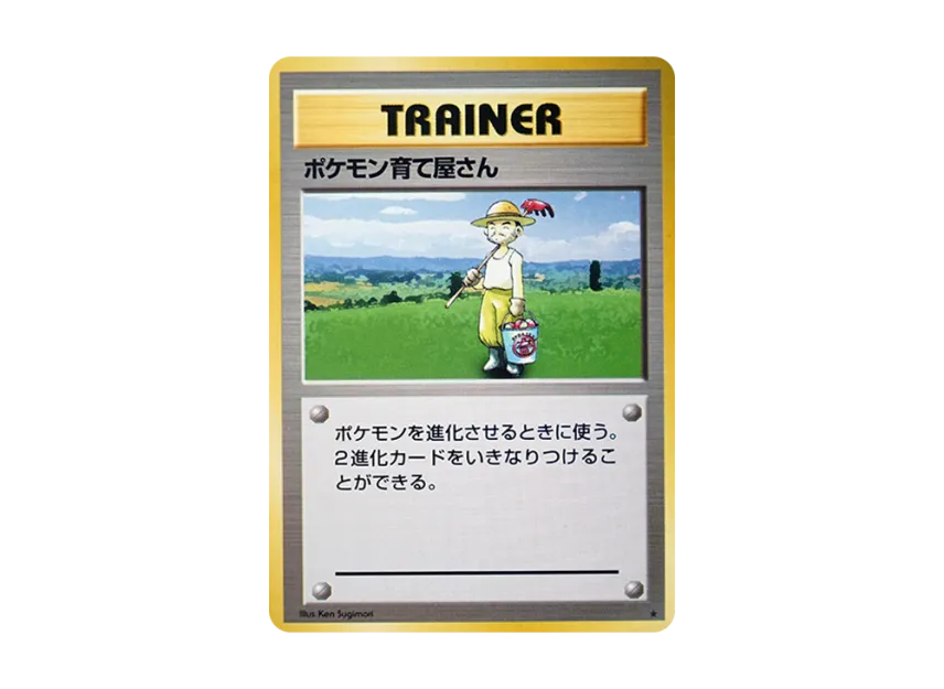 Pokemon Breeder : Old Back [PMCG1 2] (Expansion Pack "Pocket Monster Card Game Resale")