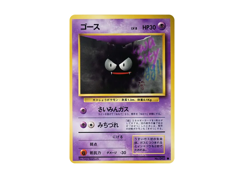Gastly : Old Back [PMCG1 2] (Expansion Pack "Pocket Monster Card Game Resale")
