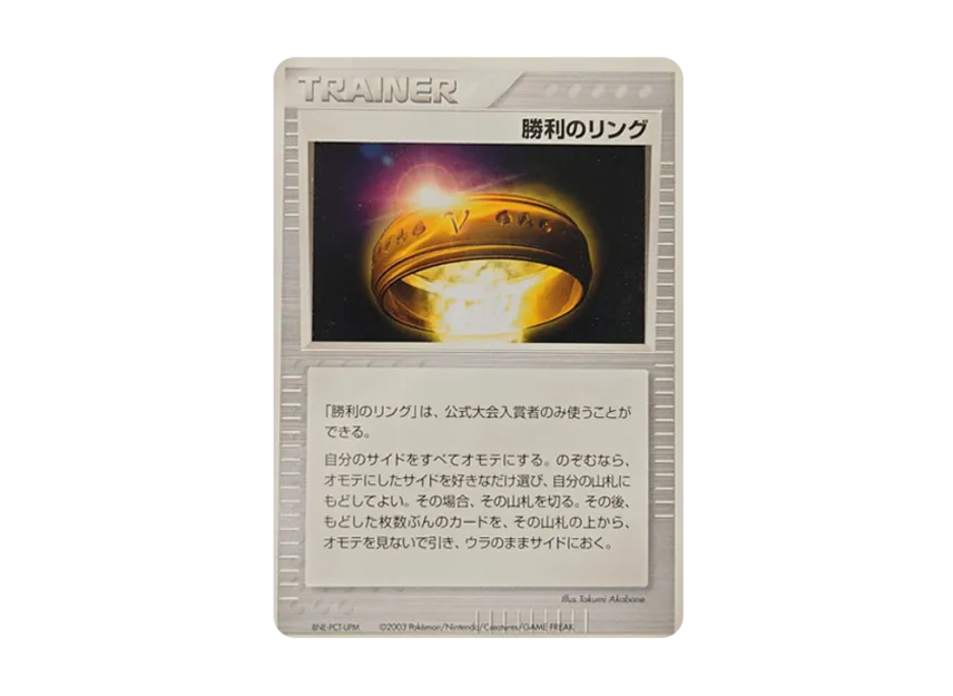 Victory Ring P(Promotional Cards "Battle Road Autumn 2003") [EN]