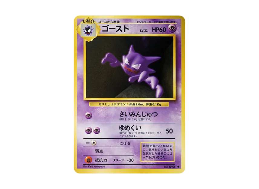 Haunter : Old Back [PMCG1 2] (Expansion Pack "Pocket Monster Card Game Resale")
