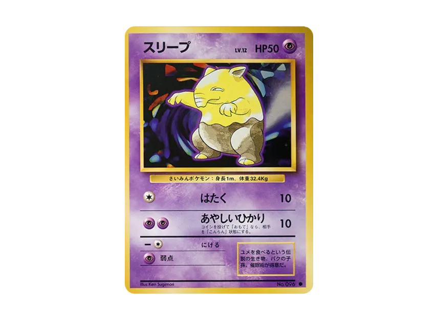 Drowzee : Old Back [PMCG1 2] (Expansion Pack "Pocket Monster Card Game Resale")