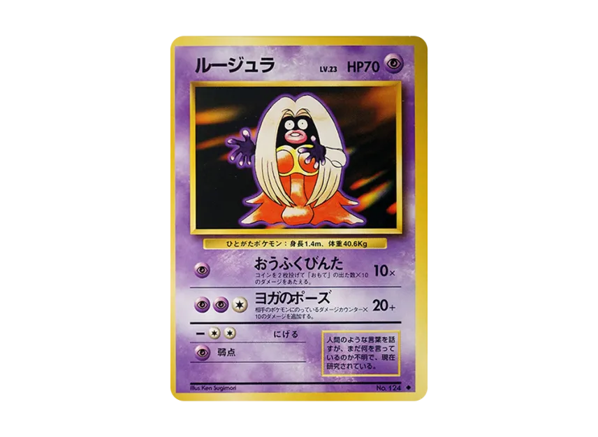 Jynx : Old Back [PMCG1 2] (Expansion Pack "Pocket Monster Card Game Resale")
