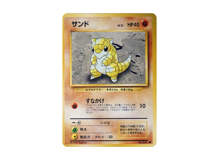 Sandshrew : Old Back [PMCG1 2] (Expansion Pack "Pocket Monster Card Game Resale")