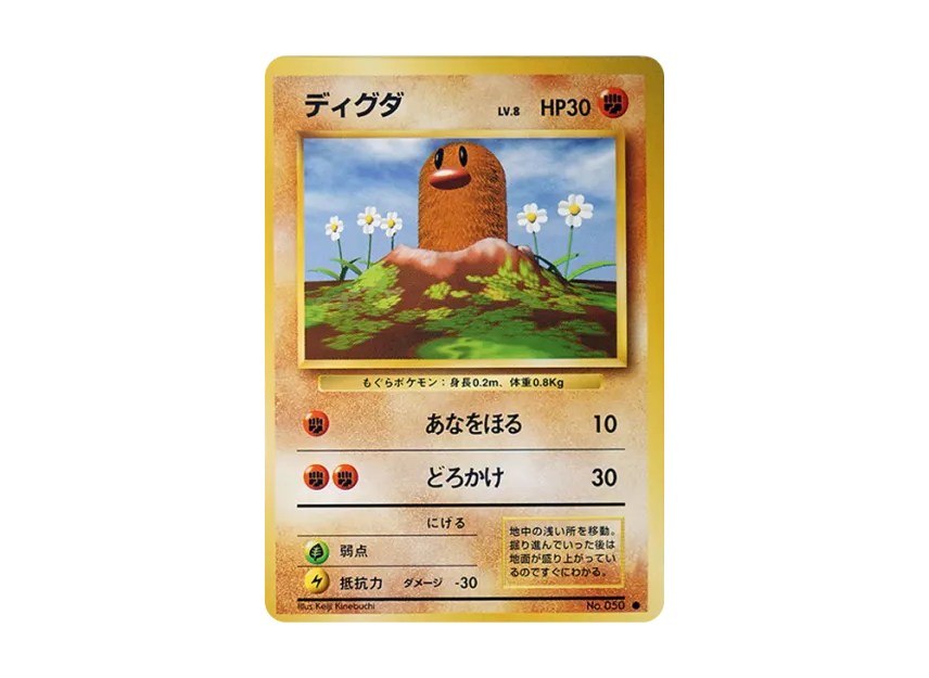 Diglett : Old Back [PMCG1 2] (Expansion Pack "Pocket Monster Card Game Resale")