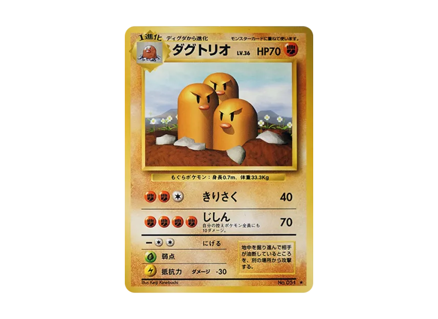 Dugtrio : Old Back [PMCG1 2] (Expansion Pack "Pocket Monster Card Game Resale")