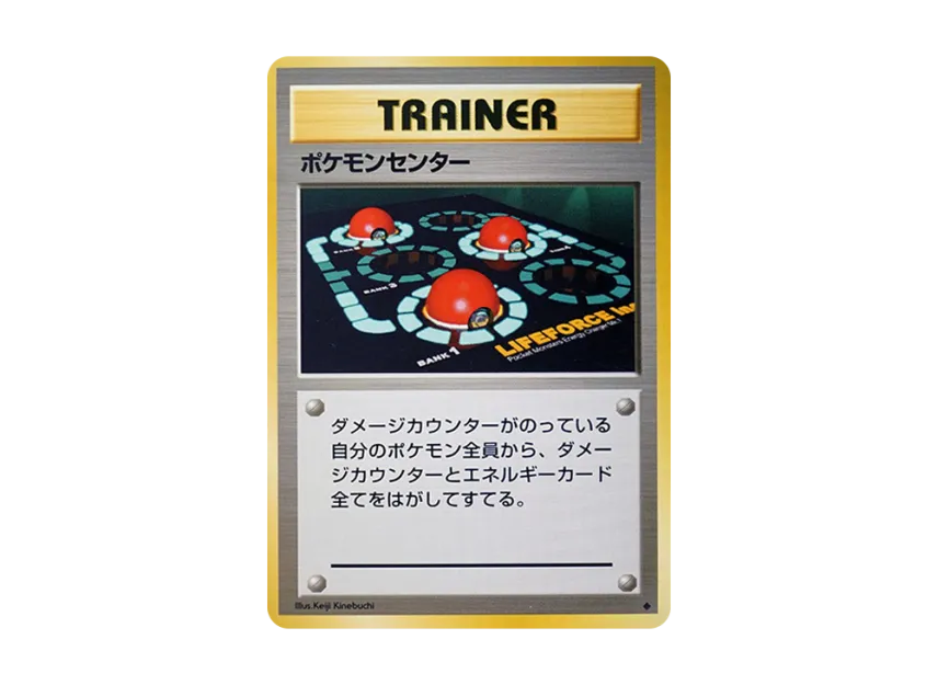 Pokemon Center : Old Back [PMCG1 2] (Expansion Pack "Pocket Monster Card Game Resale")
