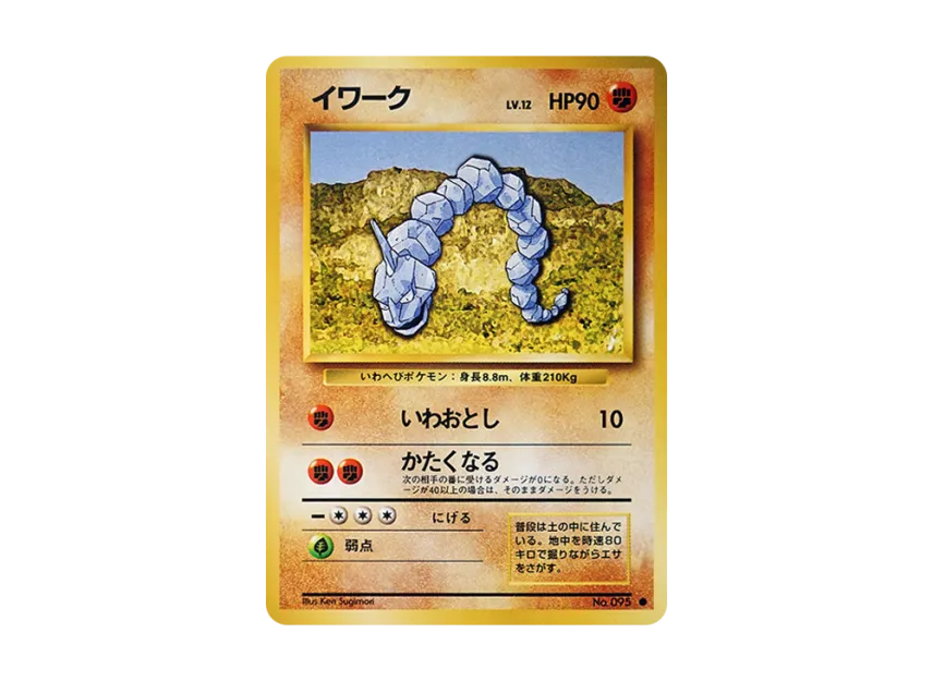 Onix : Old Back [PMCG1 2] (Expansion Pack "Pocket Monster Card Game Resale")