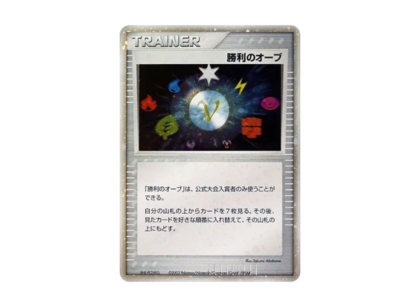 Orb of Victory P(Promotional Cards "Battle Road Spring 2003") [EN]