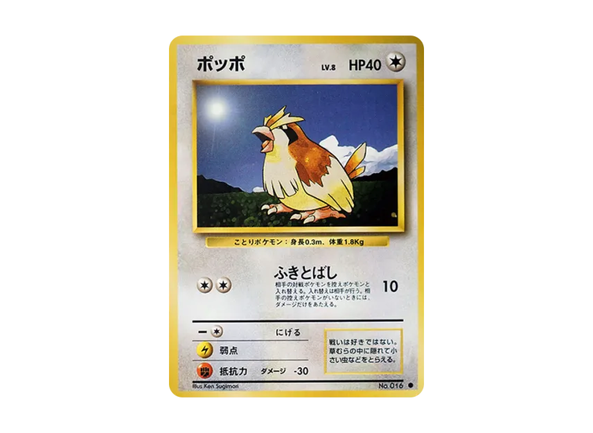 Pidgey : Old Back [PMCG1 2] (Expansion Pack "Pocket Monster Card Game Resale")