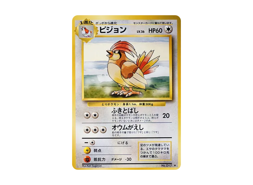 Pidgeotto : Old Back [PMCG1 2] (Expansion Pack "Pocket Monster Card Game Resale")