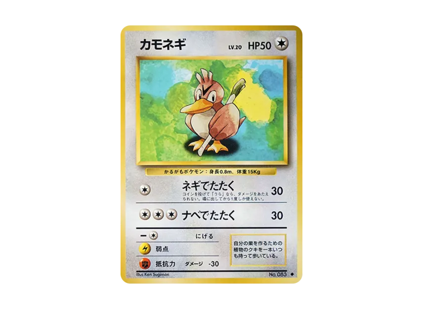 Farfetch'd : Old Back [PMCG1 2] (Expansion Pack "Pocket Monster Card Game Resale")