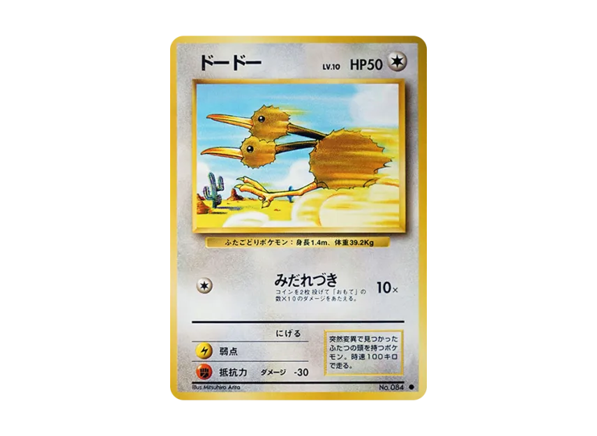 Doduo : Old Back [PMCG1 2] (Expansion Pack "Pocket Monster Card Game Resale")