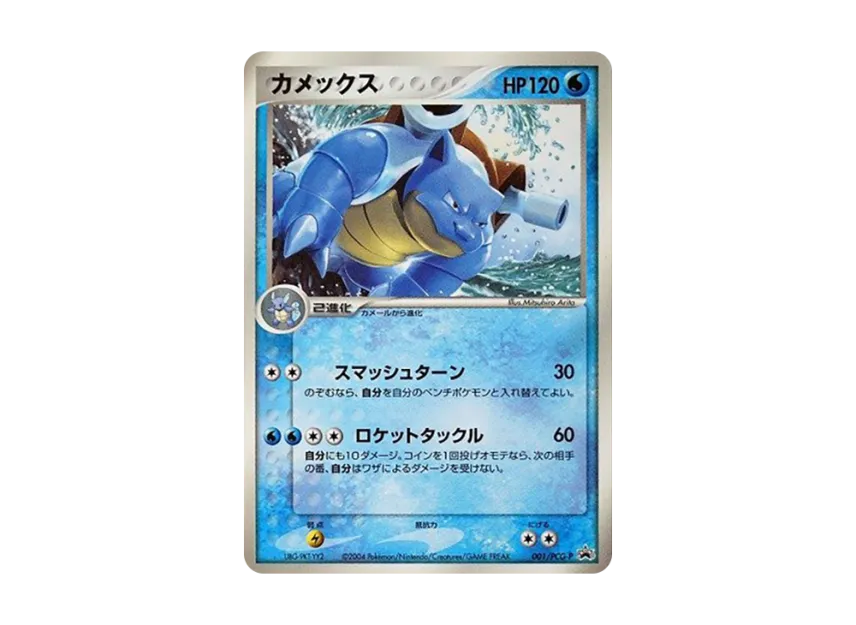 Blastoise P [PCG-P 001] (Promotional Cards "Monthly Coro Coro Comic March 2004 Issue")