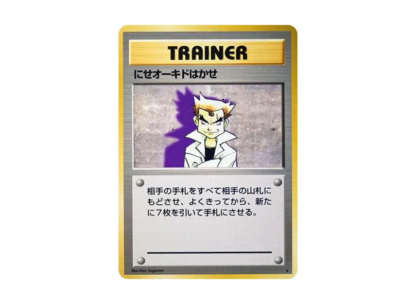 Imposter Professor Oak : Old Back [PMCG1 2] (Expansion Pack "Pocket Monster Card Game Resale")