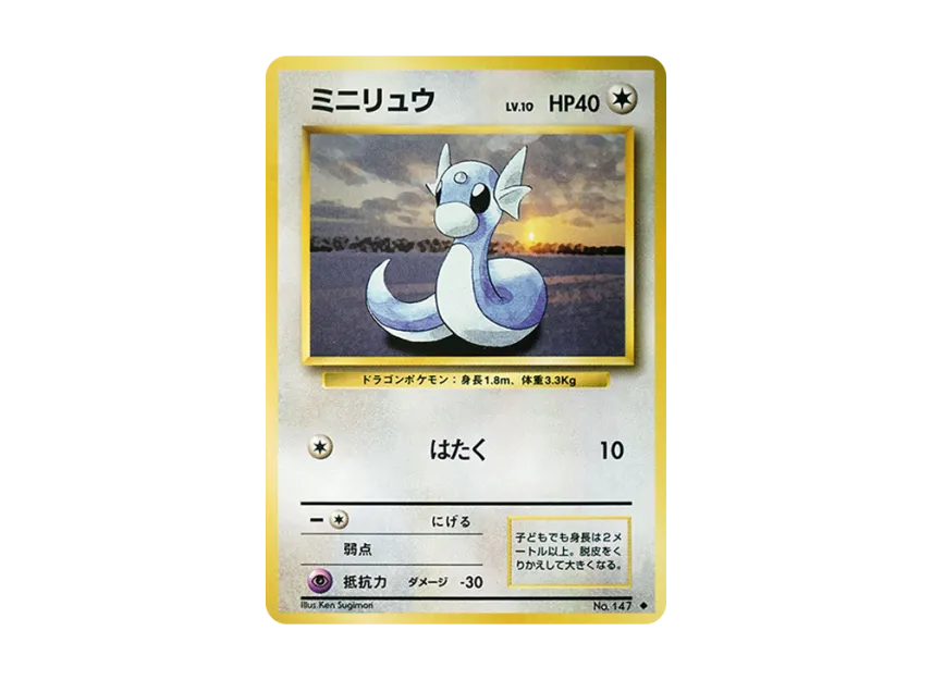 Dratini : Old Back [PMCG1 2] (Expansion Pack "Pocket Monster Card Game Resale")