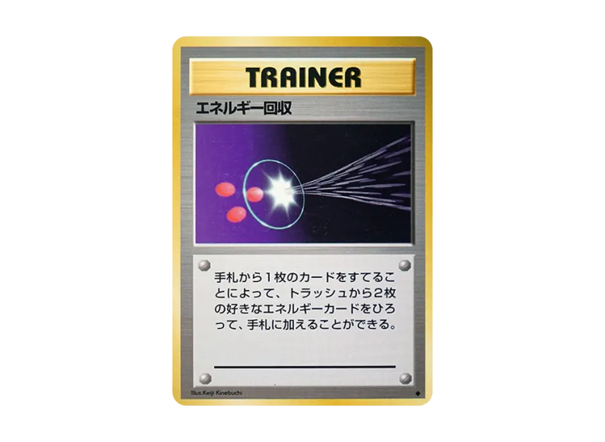 Energy Retrieval : Old Back [PMCG1 2] (Expansion Pack "Pocket Monster Card Game Resale")