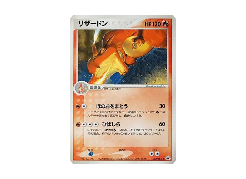 Charizard P [PCG-P 002] (Promotional Cards "Battle Road Spring 2004")