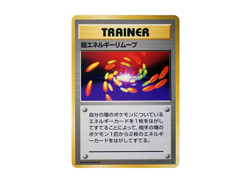 Super Energy Removal : Old Back [PMCG1 2] (Expansion Pack "Pocket Monster Card Game Resale")
