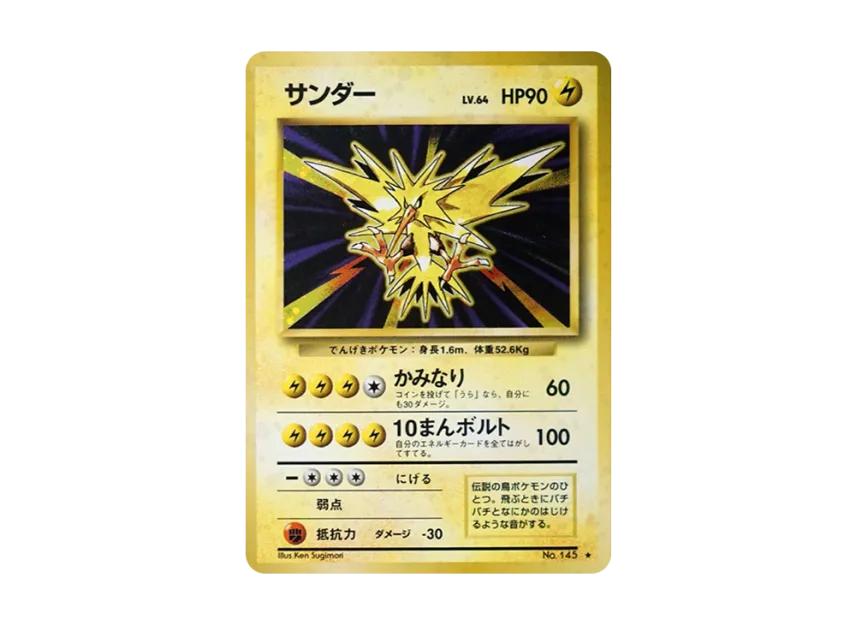 Zapdos : Old Back [PMCG1 2] (Expansion Pack "Pocket Monster Card Game Resale")