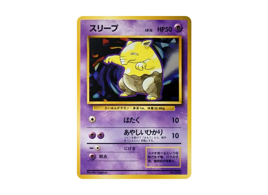Drowzee : 1ED : Old Back [PMCG1 1] (Expansion Pack "Pocket Monster Card Game First Edition")
