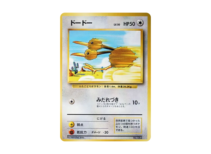 Doduo : 1ED : Old Back [PMCG1 1] (Expansion Pack "Pocket Monster Card Game First Edition")