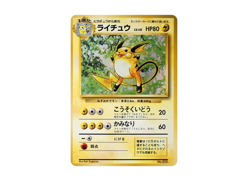 Raichu : 1ED : Old Back [PMCG1 1] (Expansion Pack "Pocket Monster Card Game First Edition")