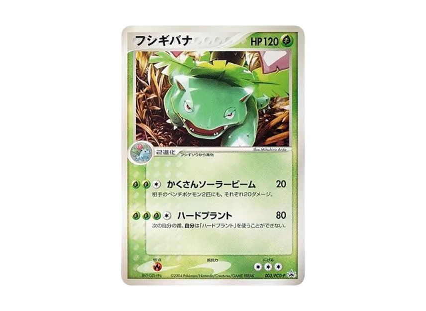 Venusaur P [PCG-P 003] (Promotional Cards "Monthly Corocoro Comic April Issue Pokemon Card Gym Official Exchange Card")