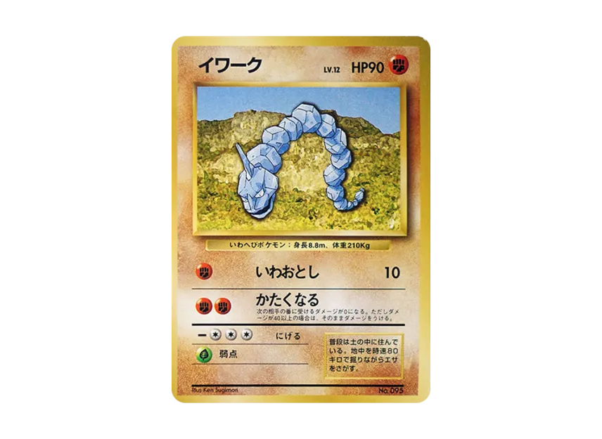 Onix : 1ED : Old Back [PMCG1 1] (Expansion Pack "Pocket Monster Card Game First Edition")