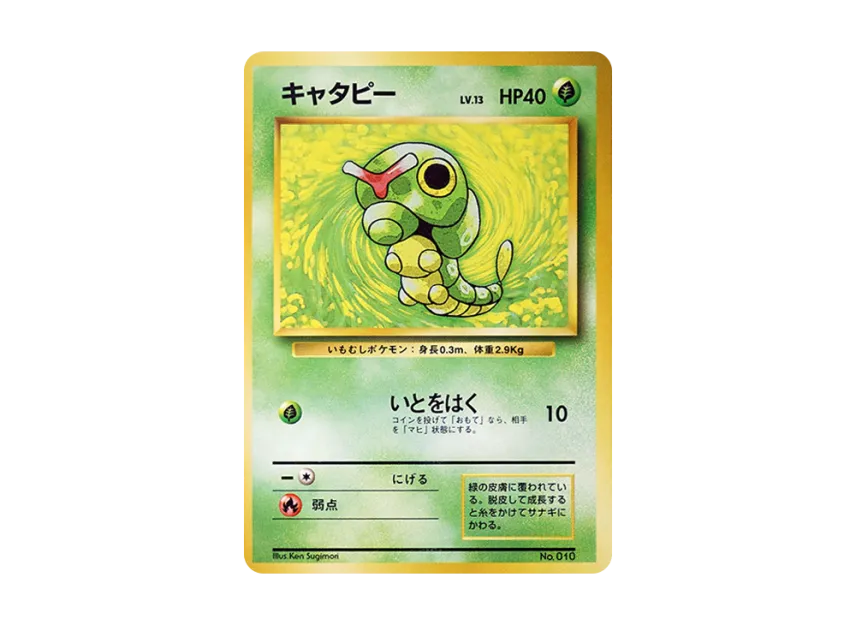 Caterpie : 1ED : Old Back [PMCG1 1] (Expansion Pack "Pocket Monster Card Game First Edition")