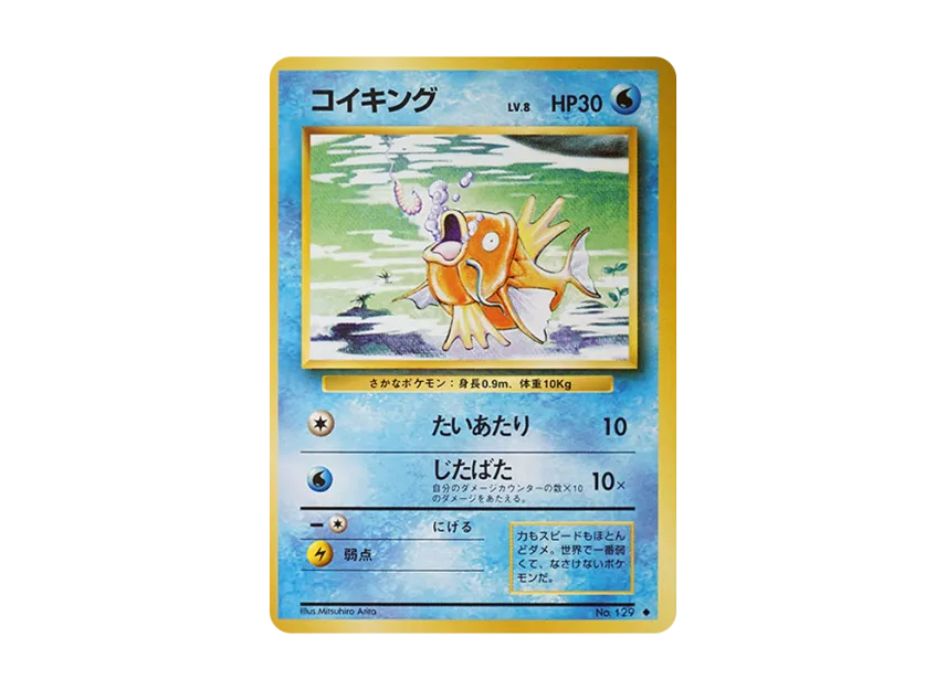 Magikarp : Old Back [PMCG1 2] (Expansion Pack "Pocket Monster Card Game Resale")